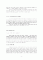 [미국경제정치A+] 서브프라임 금융위기와 세계경제 각국의 대응 및 향후 전망과 한국의 대응방안 모색 17페이지