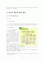 [미국경제정치A+] 서브프라임 금융위기와 세계경제 각국의 대응 및 향후 전망과 한국의 대응방안 모색 19페이지
