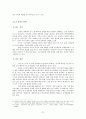 [미국경제정치A+] 서브프라임 금융위기와 세계경제 각국의 대응 및 향후 전망과 한국의 대응방안 모색 21페이지