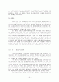 [미국경제정치A+] 서브프라임 금융위기와 세계경제 각국의 대응 및 향후 전망과 한국의 대응방안 모색 25페이지