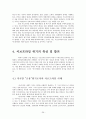 [미국경제정치A+] 서브프라임 금융위기와 세계경제 각국의 대응 및 향후 전망과 한국의 대응방안 모색 26페이지