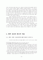 [미국경제정치A+] 서브프라임 금융위기와 세계경제 각국의 대응 및 향후 전망과 한국의 대응방안 모색 35페이지