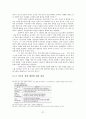 [미국경제정치A+] 서브프라임 금융위기와 세계경제 각국의 대응 및 향후 전망과 한국의 대응방안 모색 37페이지