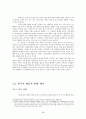 [미국경제정치A+] 서브프라임 금융위기와 세계경제 각국의 대응 및 향후 전망과 한국의 대응방안 모색 38페이지