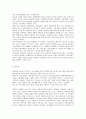 2010 아동 복지 시설의 문제점과 정책제안___석사과정 9페이지