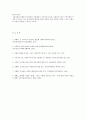 2010 아동 복지 시설의 문제점과 정책제안___석사과정 10페이지