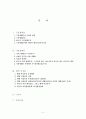 [환경사회학/환경행정A+] 근본생태론,사회생태론,생태여성론 정의와 등장배경 및 관련사례 2페이지