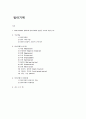 [청소년심리A+] 안나 프로이드(Anna Freud) 방어기제 개념과 위계서열  1페이지