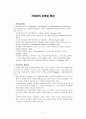 리더십의 유형 2페이지