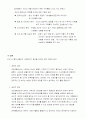 노인복지론체험이슈 4페이지