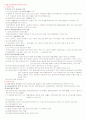 의료사회복지론 요약정리 2페이지