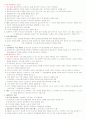 의료사회복지론 요약정리 5페이지