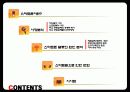 스마트폰의 미래 4페이지