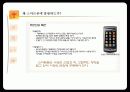 스마트폰의 미래 13페이지