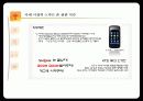 스마트폰의 미래 15페이지