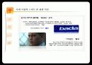 스마트폰의 미래 16페이지