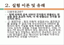 물리학 실험, Planck Constant (플랑크상수)ppt 결과자료 2페이지