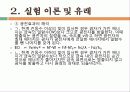 물리학 실험, Planck Constant (플랑크상수)ppt 결과자료 8페이지