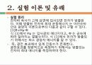 물리학 실험, Planck Constant (플랑크상수)ppt 결과자료 10페이지