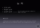 (조직행동) 스티브잡스 벤치마킹 프레젠테이션  5페이지