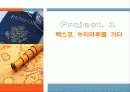 벡스코와 누리마루를 가다 1페이지