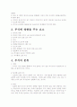 부식의 정의와 분류 2페이지