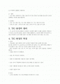 아크용접의 원리와 종류 및 TIG용접의 원리 2페이지