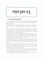 호르몬의 종류와 특성 1페이지