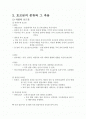 호르몬의 종류와 특성 2페이지