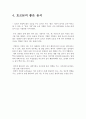 호르몬의 종류와 특성 5페이지