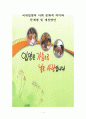 [사회학A+] 입양 역사,현황, 국내입양의 사회문화적 의미 및 문제점과 개선방안 1페이지