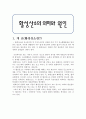 활성산소의 의미와 원인 1페이지