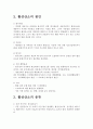 활성산소의 의미와 원인 2페이지