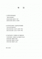 건강보험 당연지정제, 민간의료보험도입(의료민영화), 의료보험조합방식과 통합방식 보고서 2페이지