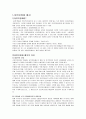 건강보험 당연지정제, 민간의료보험도입(의료민영화), 의료보험조합방식과 통합방식 보고서 3페이지