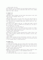 건강보험 당연지정제, 민간의료보험도입(의료민영화), 의료보험조합방식과 통합방식 보고서 10페이지