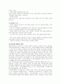 건강보험 당연지정제, 민간의료보험도입(의료민영화), 의료보험조합방식과 통합방식 보고서 11페이지
