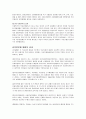 건강보험 당연지정제, 민간의료보험도입(의료민영화), 의료보험조합방식과 통합방식 보고서 13페이지