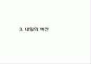 [조직구조론A+] (주)벽산 기업위기와 주직구조 문제점과 개선방안 모색 15페이지