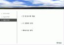 [조직구조론A+] (주)벽산 기업위기와 주직구조 문제점과 개선방안 모색 16페이지