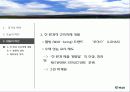 [조직구조론A+] (주)벽산 기업위기와 주직구조 문제점과 개선방안 모색 17페이지
