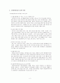 고령친화산업의 등장과 특성, 현황, 문제점 및 외국사례, 발전방향 보고서 - 고령진화산업의 개념, 등장과 발전 3페이지