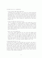 고령친화산업의 등장과 특성, 현황, 문제점 및 외국사례, 발전방향 보고서 - 고령진화산업의 개념, 등장과 발전 4페이지