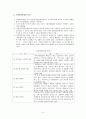 고령친화산업의 등장과 특성, 현황, 문제점 및 외국사례, 발전방향 보고서 - 고령진화산업의 개념, 등장과 발전 5페이지