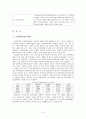 고령친화산업의 등장과 특성, 현황, 문제점 및 외국사례, 발전방향 보고서 - 고령진화산업의 개념, 등장과 발전 6페이지