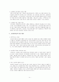 고령친화산업의 등장과 특성, 현황, 문제점 및 외국사례, 발전방향 보고서 - 고령진화산업의 개념, 등장과 발전 15페이지