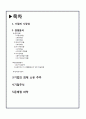 삼성생명& 동양생명 비교 분석!!(재무제표비교 포함)  2페이지