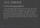 장-병리학 5페이지