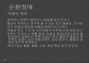 장-병리학 10페이지
