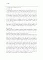 [경영전략A+] 민영기업으로의 변화 KT&G 경영전략 분석 및 민영화 후 문제점과 개선방안 3페이지